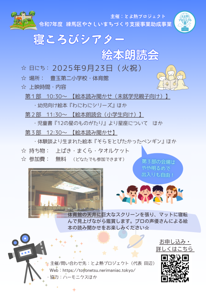 2025.09_寝ころびシアター