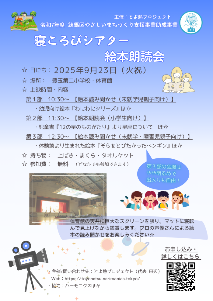 2025.09_寝ころびシアターa